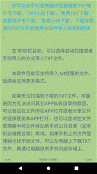 txt文本聽書 v3.9.58 安卓無(wú)廣告版 2