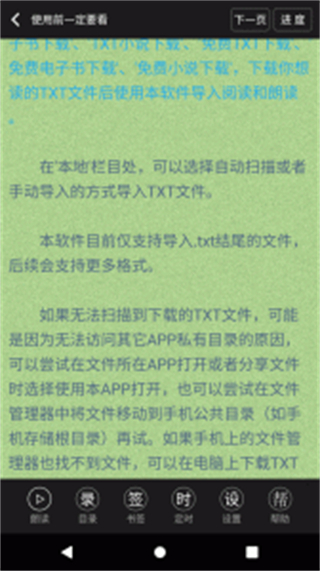 txt文本聽書 v3.9.58 安卓無(wú)廣告版 1