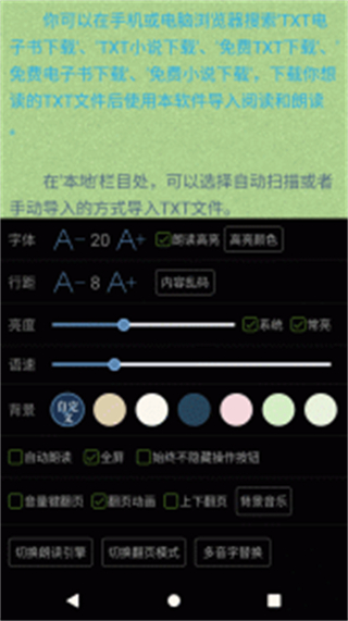 txt文本聽書 v3.9.58 安卓無(wú)廣告版 4