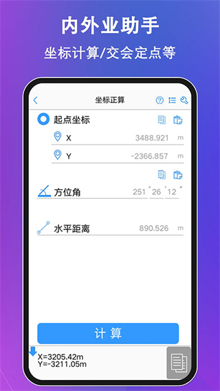 工程測量大師手機版 v3.7.1安卓最新版 0