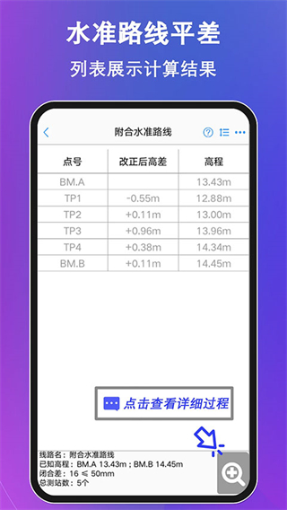 工程測量大師手機版 v3.7.1安卓最新版 1