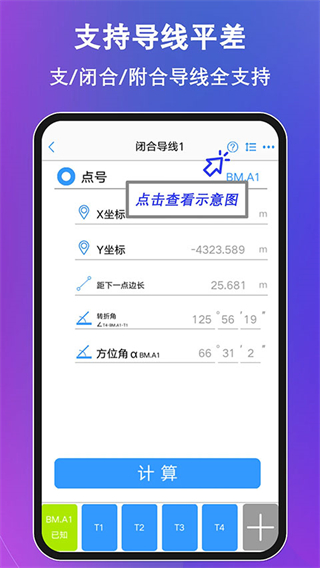 工程測量大師手機版 v3.7.1安卓最新版 2