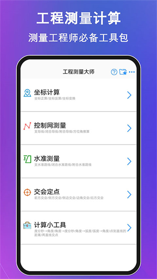 工程測量大師手機版 v3.7.1安卓最新版 3