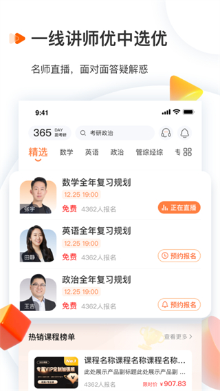 愛啟航在線考研 v5.9.3安卓版 1