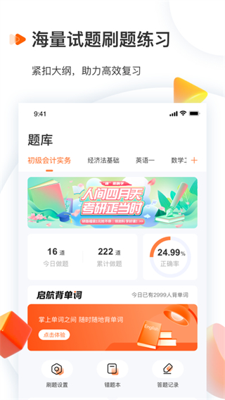 愛啟航在線考研 v5.9.3安卓版 2