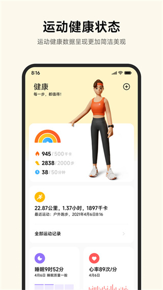 小米運(yùn)動(dòng)健康最新版 v3.47.0最新版 1