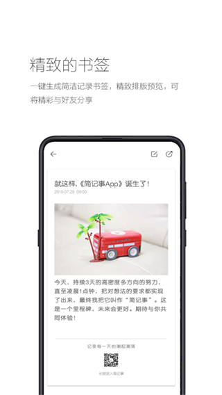 簡記事app0