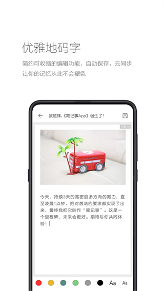 簡記事app3