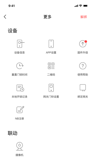 慧享家智能門鎖官方版 v6.5.1 安卓版 0