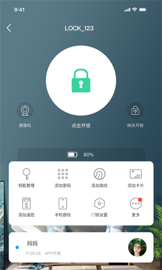 慧享家智能門鎖官方版 v6.5.1 安卓版 3