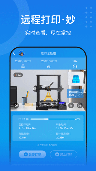 創(chuàng)想云3d打印(creality cloud) v6.4.0安卓版 1