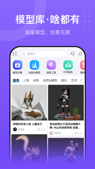 創(chuàng)想云3d打印(creality cloud) v6.4.0安卓版 3