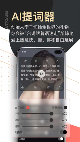 提詞器愛提詞安卓版 v6.1.4 最新版 3
