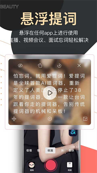 提詞器愛提詞安卓版 v6.1.4 最新版 2