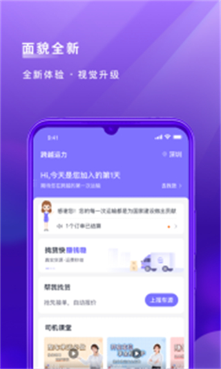 跨越運力軟件 v5.2.2.1 安卓版 1