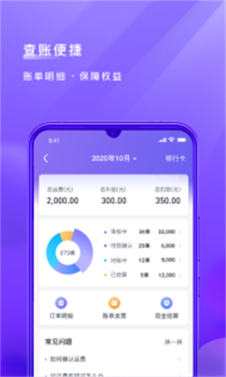 跨越運力軟件 v5.2.2.1 安卓版 0