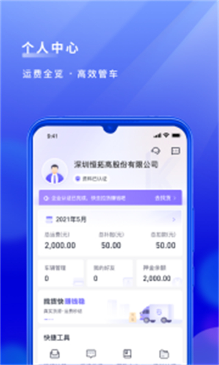 跨越運力軟件 v5.2.2.1 安卓版 2