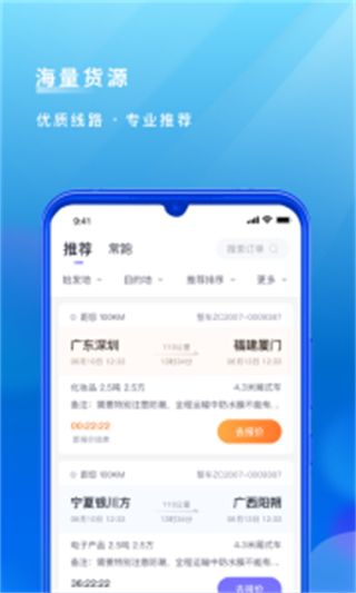 跨越運力軟件 v5.2.2.1 安卓版 3