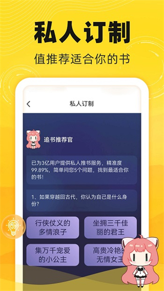 飯團(tuán)追書手機(jī)版 v3.0.29安卓版 3