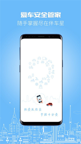伴車(chē)星gps定位系統(tǒng) v6.8.2 安卓版 0