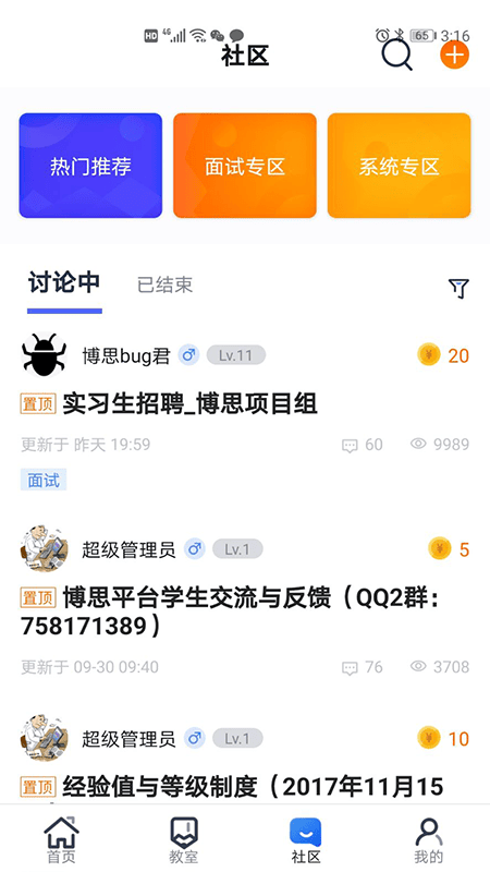 i博思平臺(tái)app最新版 v4.5.2 官方安卓版 2