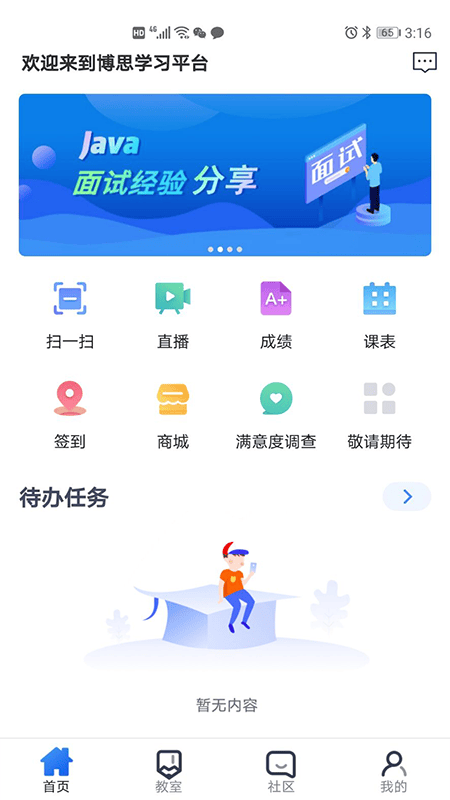 i博思平臺(tái)app最新版 v4.5.2 官方安卓版 3