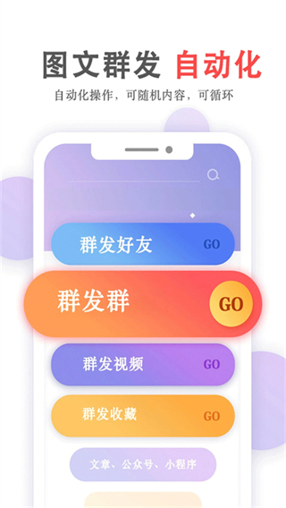 群發(fā)無憂免費(fèi)下載 v5.02.98 安卓版 1