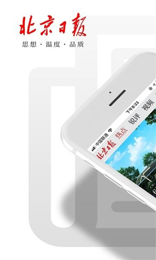 北京日報客戶端 v3.3.4最新版 1