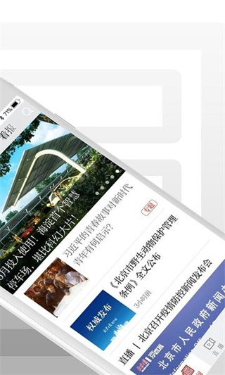 北京日報客戶端 v3.3.4最新版 2