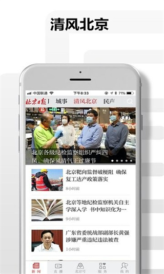 北京日報客戶端 v3.3.4最新版 3