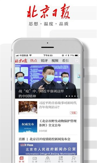 北京日報客戶端 v3.3.4最新版 0
