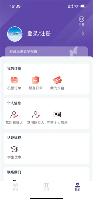 澳門航空 v1.15.7 3