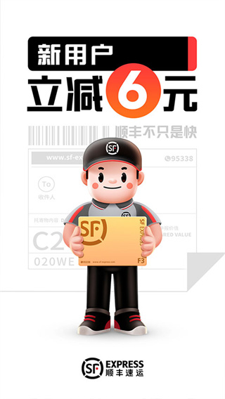 順豐速運客戶端 v9.83.0安卓最新版 2