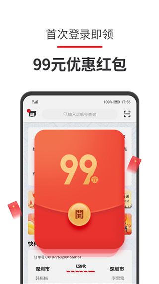 順豐速運客戶端 v9.83.0安卓最新版 3
