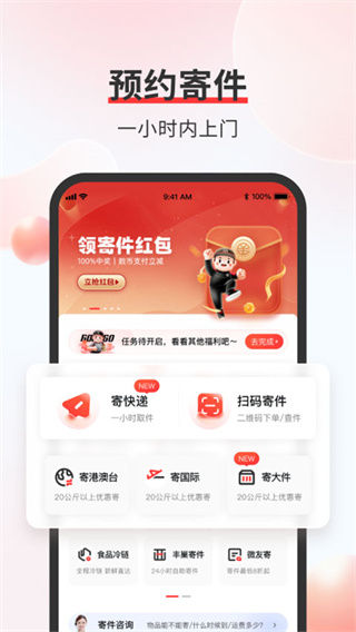 順豐速運客戶端 v9.83.0安卓最新版 5