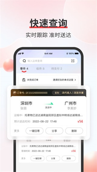 順豐速運客戶端 v9.83.0安卓最新版 4