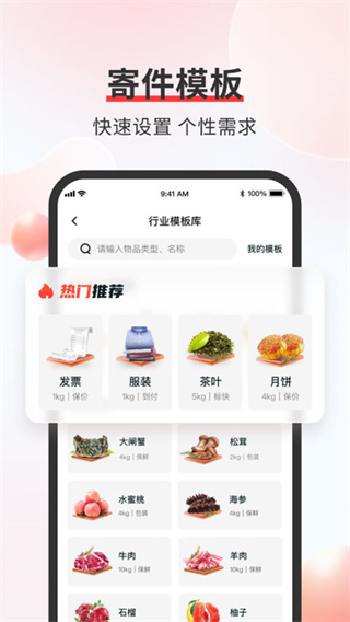 順豐速運客戶端 v9.83.0安卓最新版 1