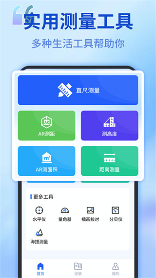 手機(jī)角度測量儀軟件 v2.5.79 安卓手機(jī)版 1