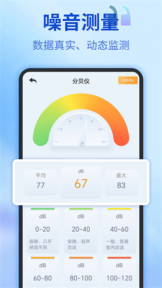 手機(jī)角度測量儀軟件 v2.5.79 安卓手機(jī)版 3