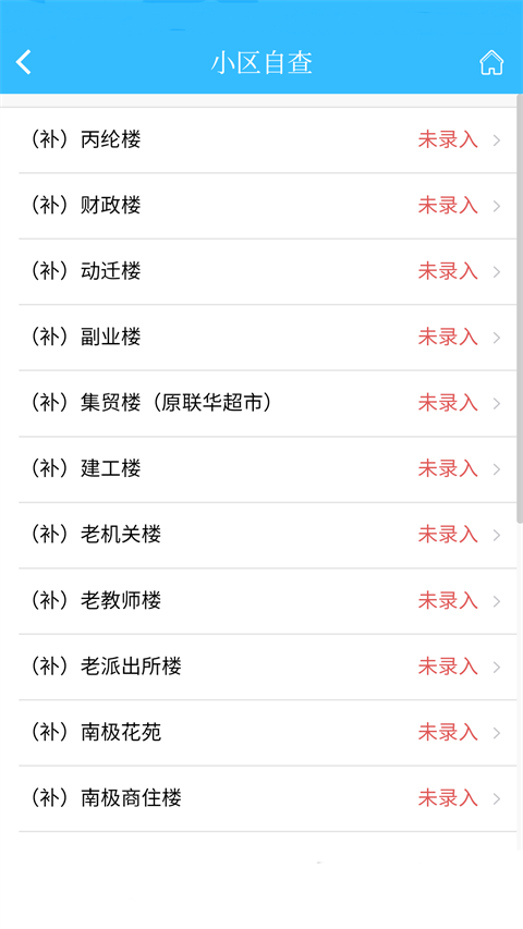 上海物業(yè)平臺 v2.7.101 安卓版 1