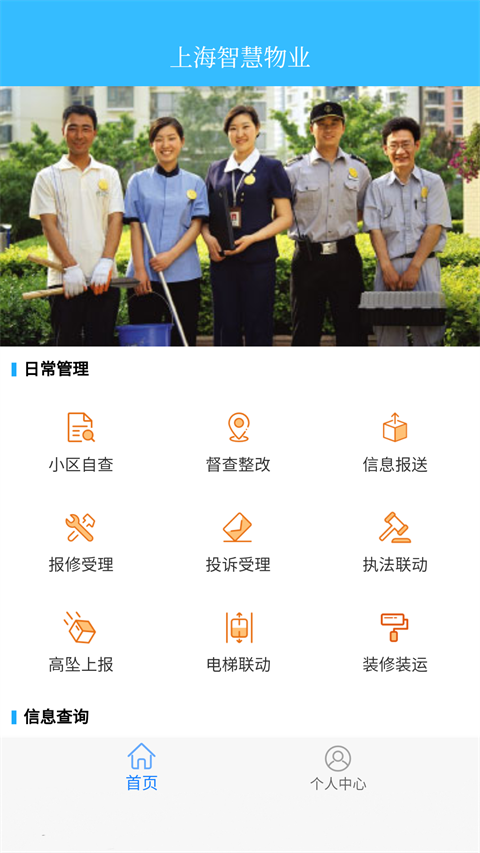 上海物業(yè)平臺 v2.7.101 安卓版 3