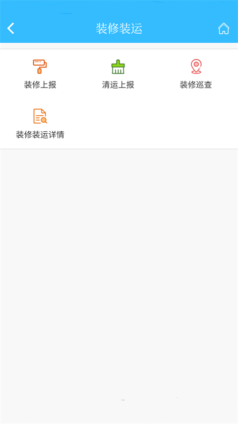 上海物業(yè)平臺 v2.7.101 安卓版 0