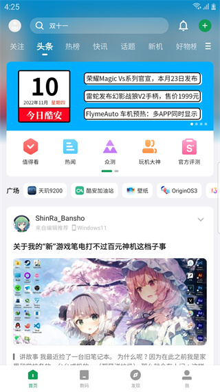 酷安 v15.6.0安卓版 3