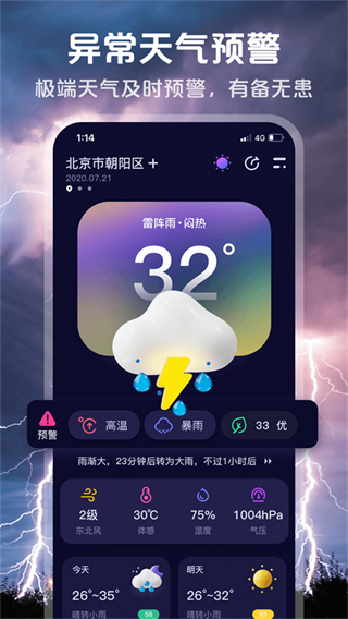 超準(zhǔn)天氣軟件 v1.2.1 安卓版 3