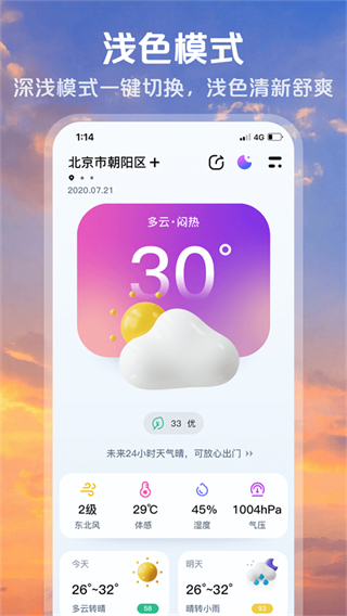 超準(zhǔn)天氣軟件 v1.2.1 安卓版 4