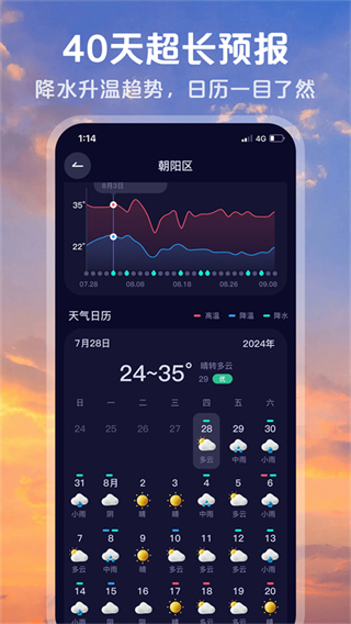 超準(zhǔn)天氣軟件 v1.2.1 安卓版 2
