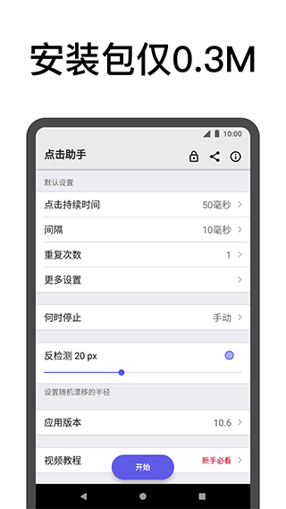 點(diǎn)擊助手軟件 v12.10安卓版 0