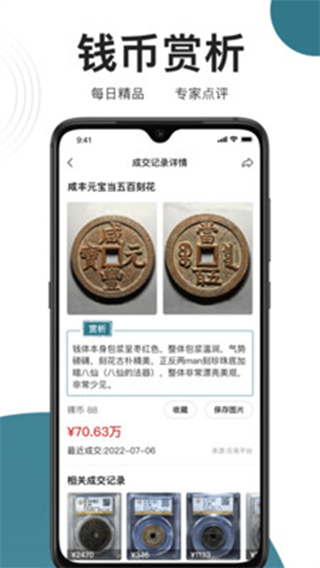 斗泉錢幣app v9.2.21 安卓版 2