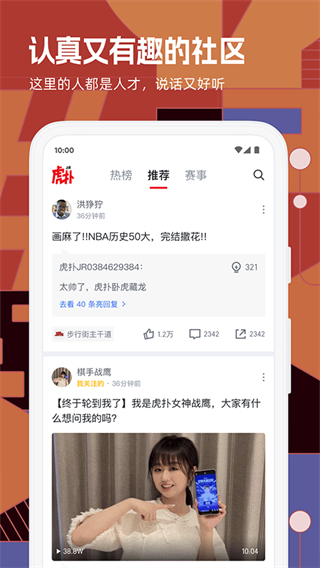虎撲體育nba手機版 v8.2.24.09261 最新版 2