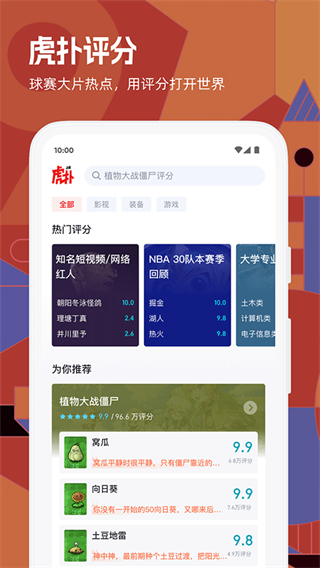 虎撲體育nba手機版 v8.2.24.09261 最新版 3